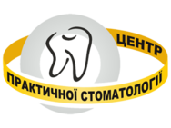 Центр Практической Стоматологии