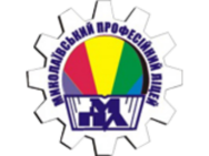Николаевский профессиональный лицей