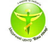Ваш лікар Луцьк