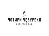 Чотири Чебуреки. Prosecco Bar