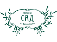 Сад на Европейской