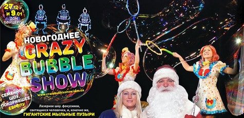 720x_crazy_bubble_showny