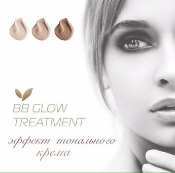 Зустрічайте: хот-новинка для особи - BB GLOW TREATMENT