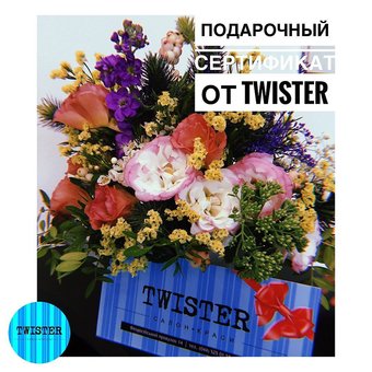 «На носі» свято? Сертифікат в салон краси «TWISTER» - до речі