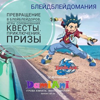 Стартувала нова захоплююча програма блейблейд