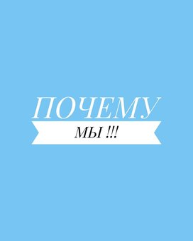 Чому варто вибрати нас?