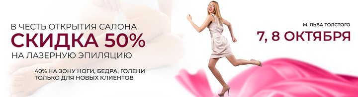 Скидка до 50% на лазерную эпиляцию – самое время удалять волосы!