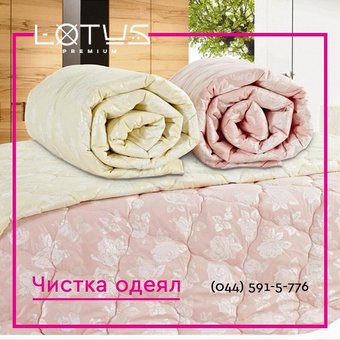Чистка ковдр - рятуємося від невидимих «монстрів»