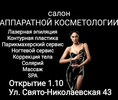 Открытие нового салона