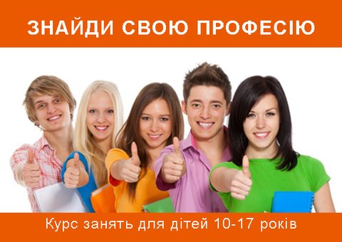 Скидка на каникулы с «Найди свою профессию»!