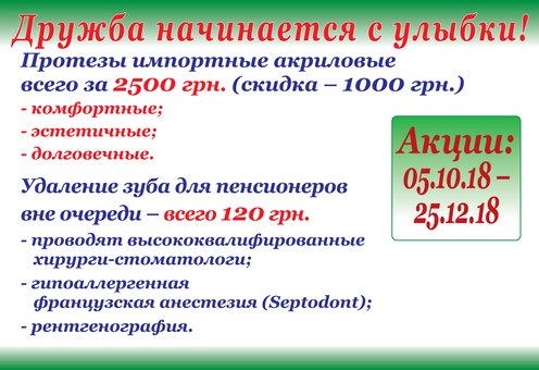 Акції стоматології «Перли» - «Дружба починається з посмішки!»