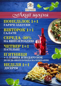 Знижки на кожен день в «Хаті рибака»