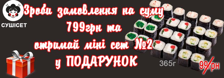 Міні-сет в подарунок!