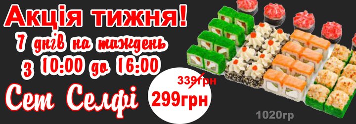 акція тижня