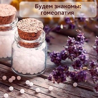 Про гомеопатії