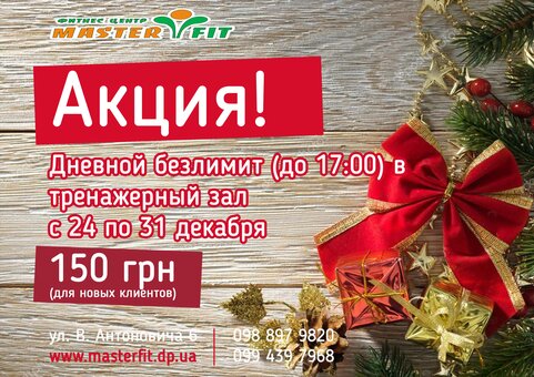Акція: денний безліміт в тренажерний зал!
