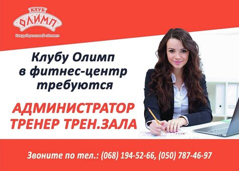 Вакансии в спортклубе «Олимп»