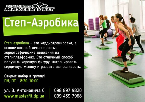 Степ-Аеробіка