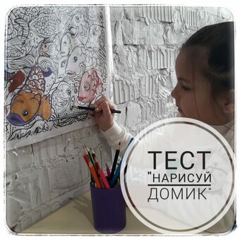Тест «Намалюй будинок» для дітей - що може насторожити