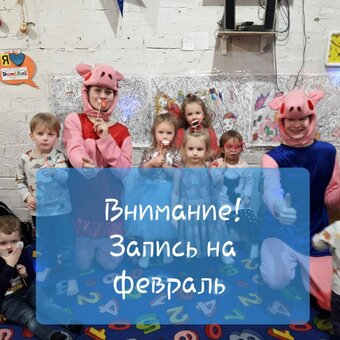 Дитячий День народження з аніматорами «DamiAni» в лютому