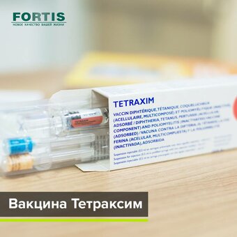 Вакцина «Тетраксім» знову в наявності - захистіть себе і своїх діток