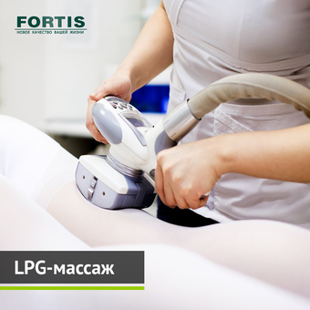 Всі ... починаємо готувати фігуру - LPG на допомогу!