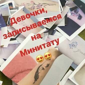 Виділяйся з натовпу - зроби міні-тату