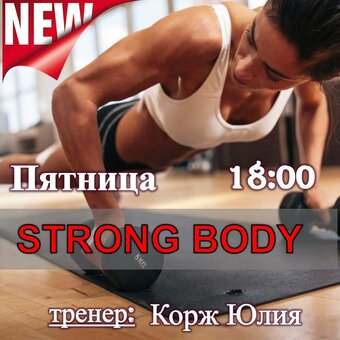 Body Strong тепер у фітнес-клубі Rezonans