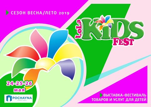 Програма «LolaKIDS FEST»