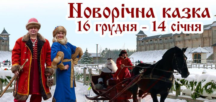 "New Year's Tale" in Kievan Rus