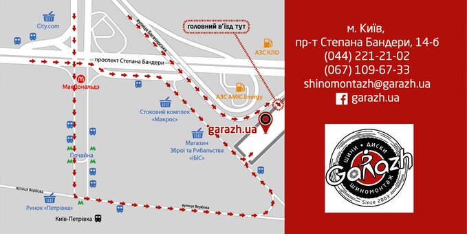 Як доїхати до компанії «Гараж»