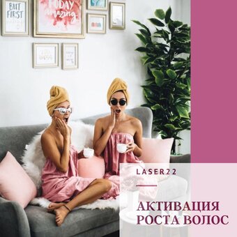 Активація росту волосся