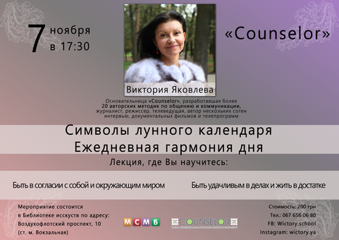 Лекція «Символи Місячного календаря»