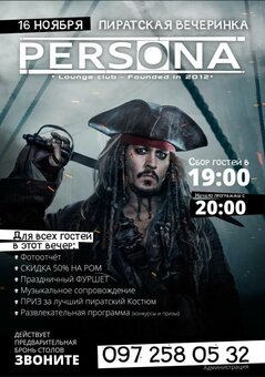 Піратська вечірка в Lounge club «Persona»