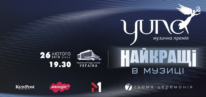 Музична премія «Yuna»