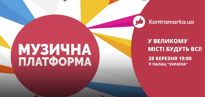 «Музыкальная платформа»