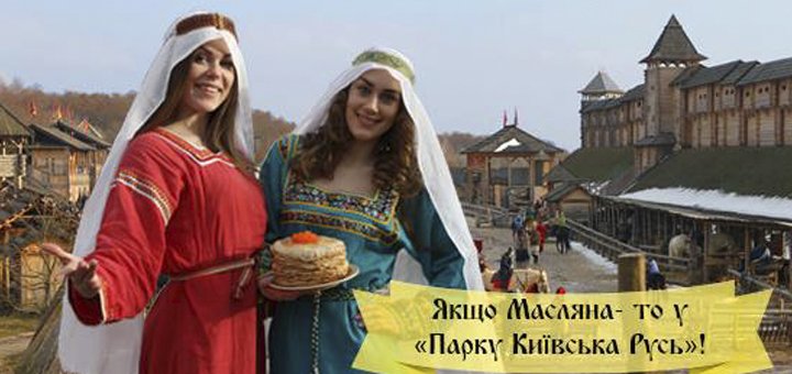 Shrovetide in Ancient Kiev