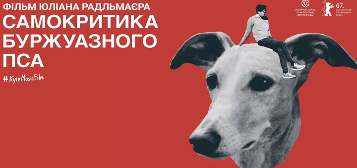 «Самокритика буржуазного пса»