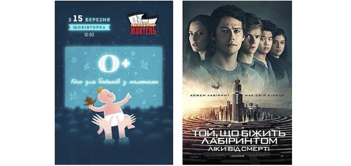 «0: Кіно для батьків з малюками»