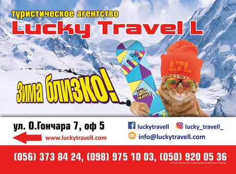 Super tours, super prices, super winter with Lucky Travel L!