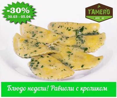 Знижка 30% на страву тижня 30.03-05.04