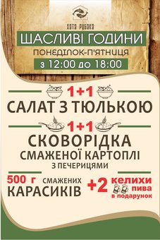 Удвічі більше страв в щасливі години