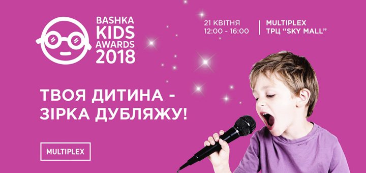 21 апреля состоятся видео-пробы для озвучки мультфильма в рамках «Bashka Kids Awards»