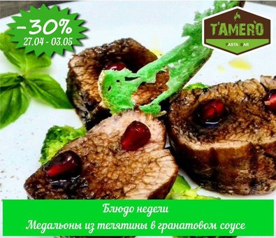 М'ясна страва тижня на качана травня