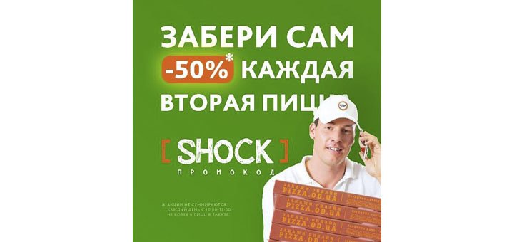 Акция «Забери сам» 