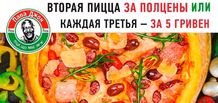 Promotion for pizza: second medium -50% or 1 + 1 = 3 third as a gift