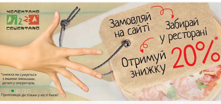 При самовывозе заказа из ресторана получай скидку 20%
