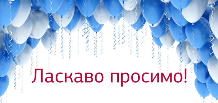 Открытие нового отделения в Киеве на Вышгородской улице, 56/2