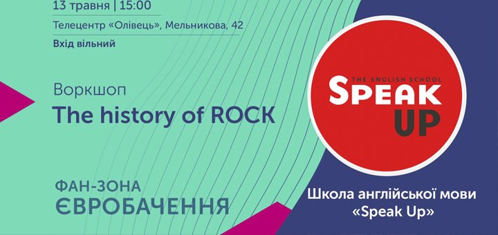 Workshop. The history of ROCK.