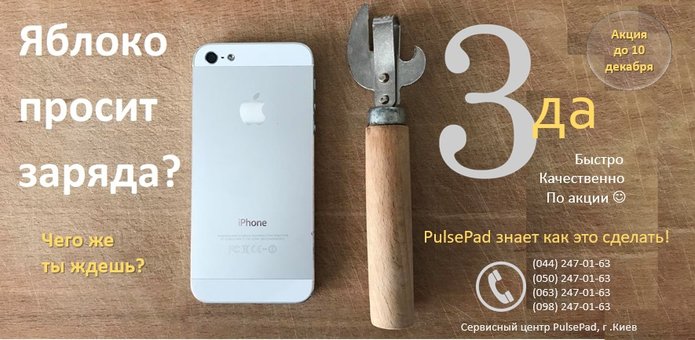 Акция: У тебя IPhone и ты ещё носишь зарядное в сумочке? Не пора ли что-то поменять?!